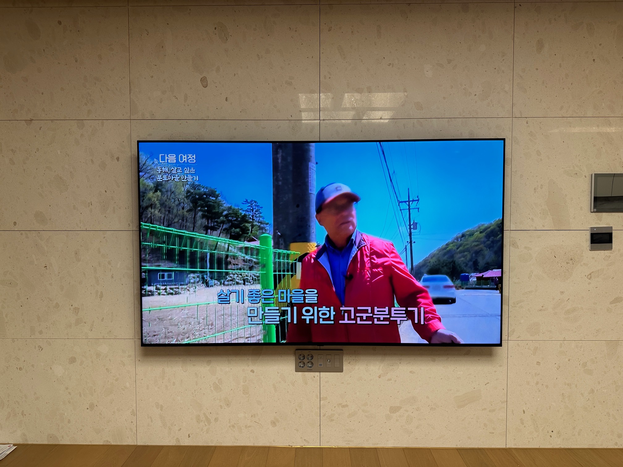 남산 롯데캐슬 86인치 벽걸이TV 설치 시공 사진 3